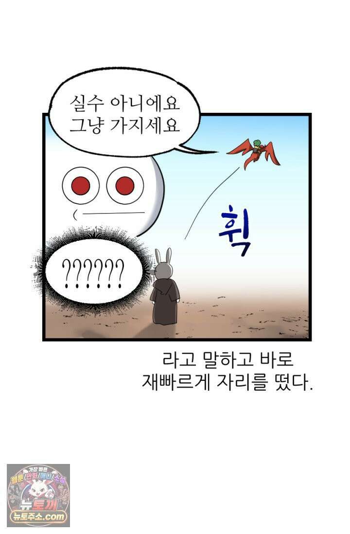 초보자가 MMORPG하는 만화 초보자 라이프 26