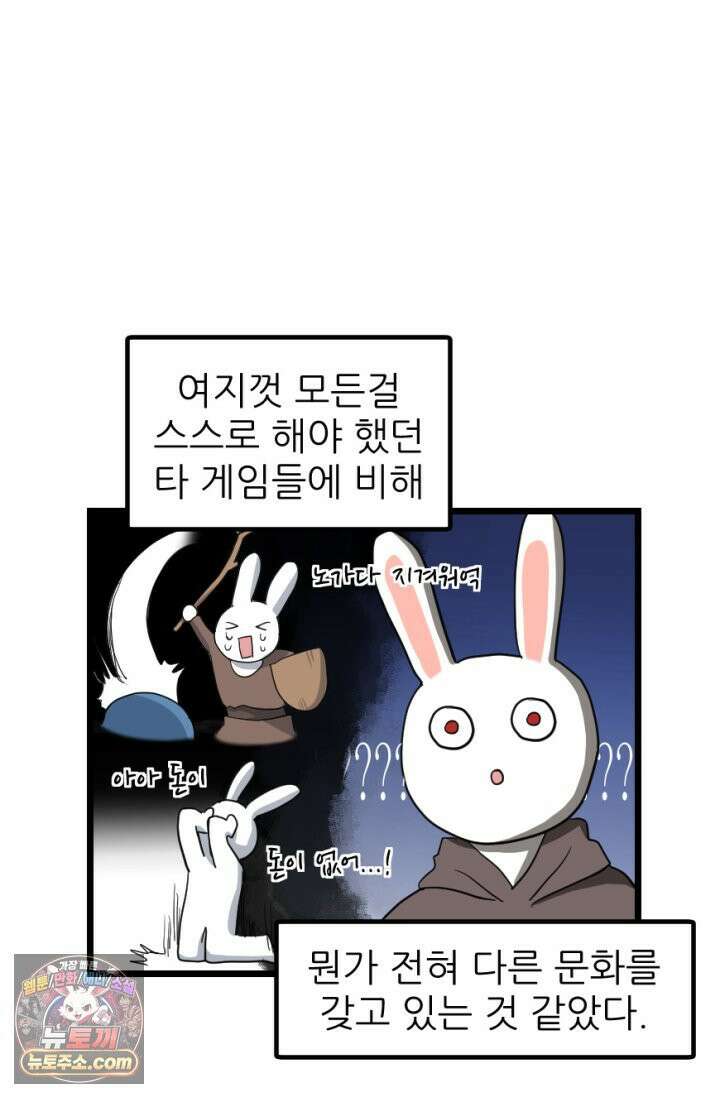 초보자가 MMORPG하는 만화 초보자 라이프 27