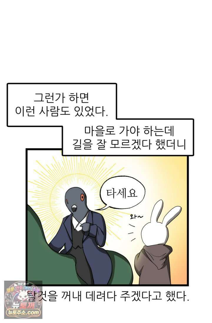 초보자가 MMORPG하는 만화 초보자 라이프 29