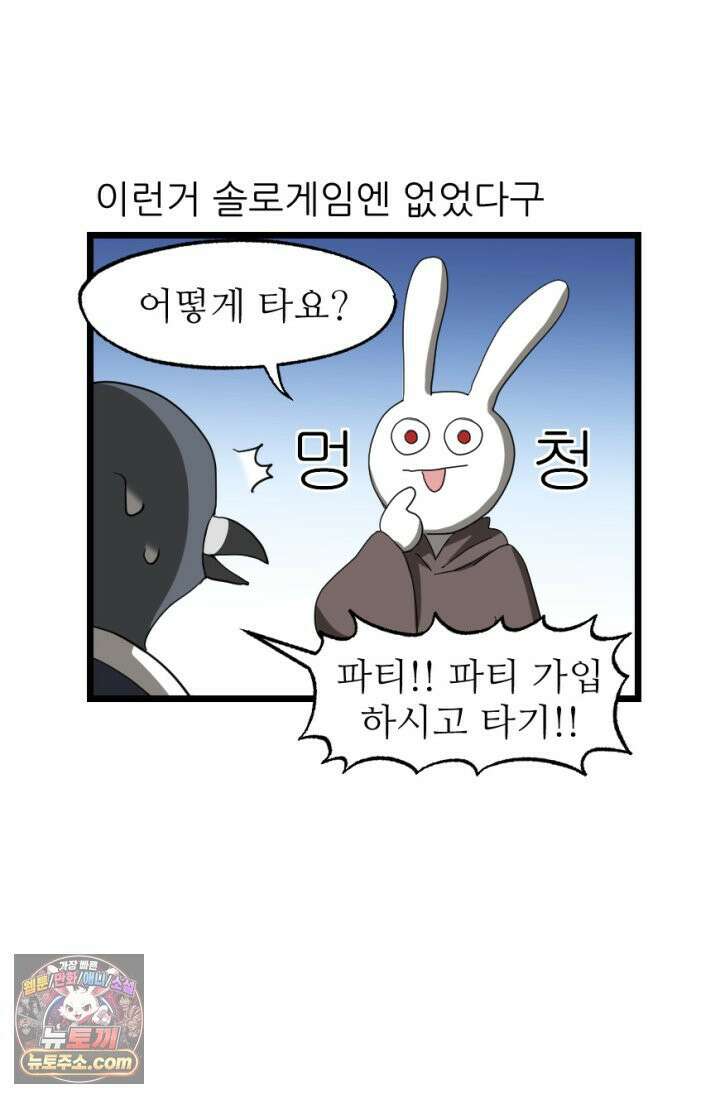 초보자가 MMORPG하는 만화 초보자 라이프 33
