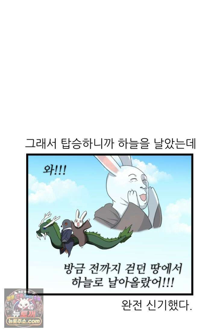 초보자가 MMORPG하는 만화 초보자 라이프 34