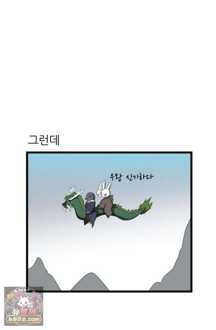 초보자가 MMORPG하는 만화 초보자 라이프 36