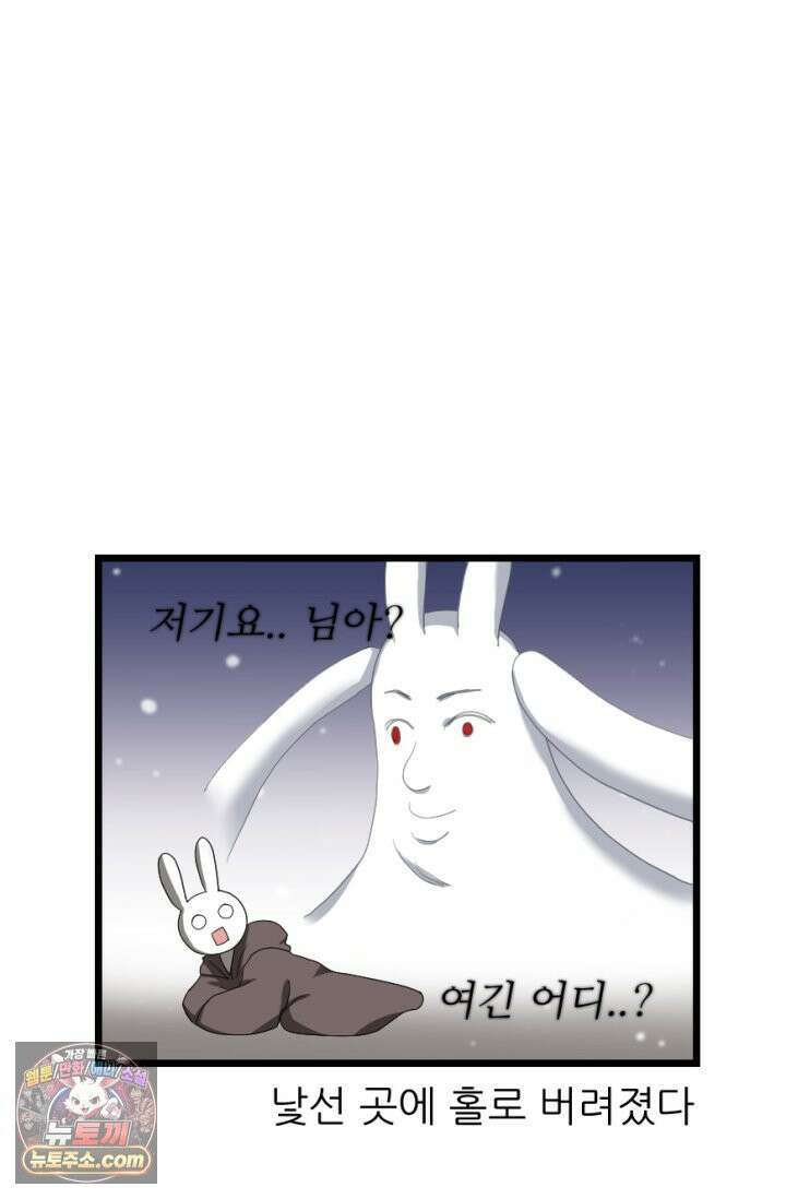 초보자가 MMORPG하는 만화 초보자 라이프 41