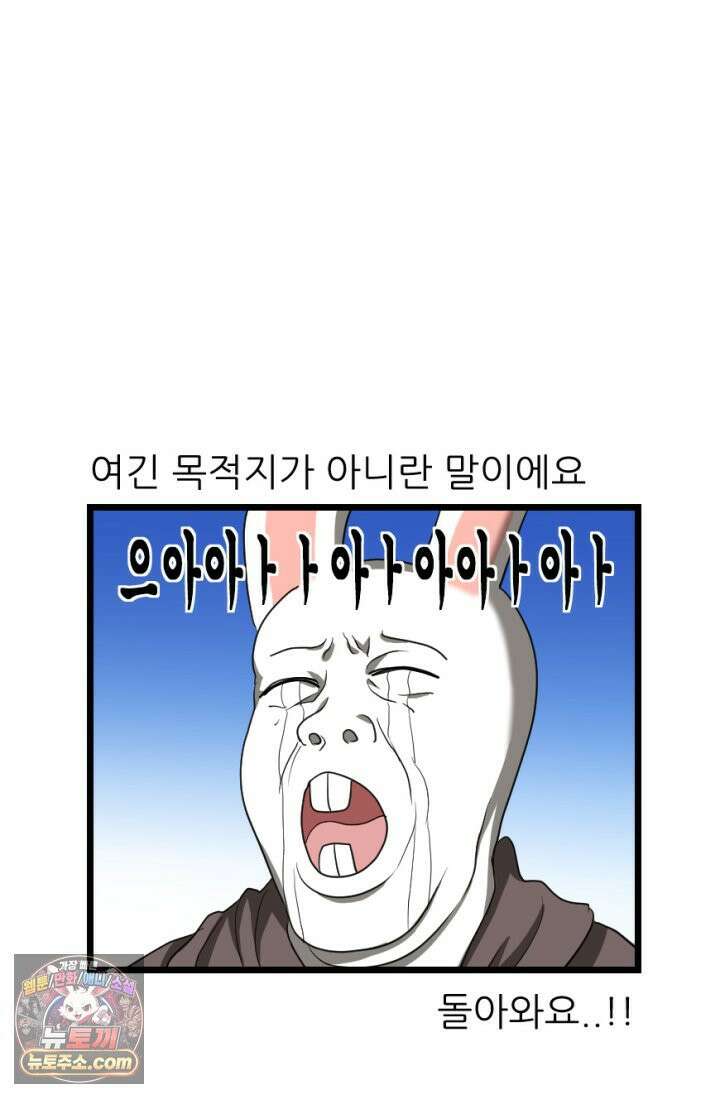초보자가 MMORPG하는 만화 초보자 라이프 43