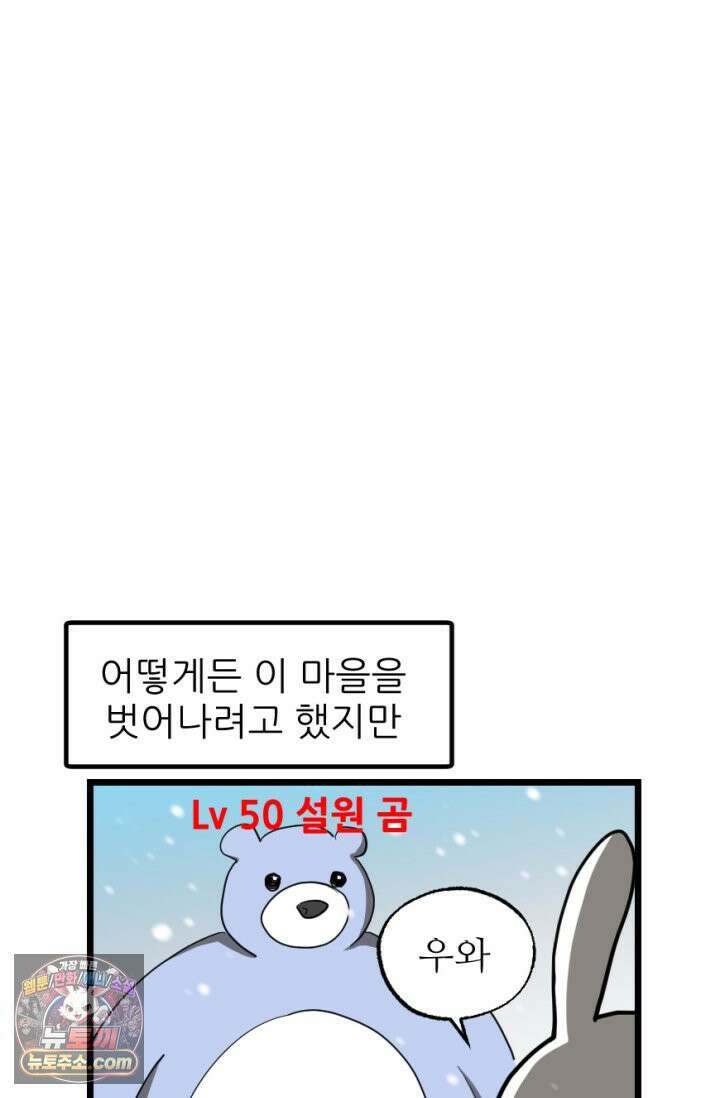 초보자가 MMORPG하는 만화 초보자 라이프 44