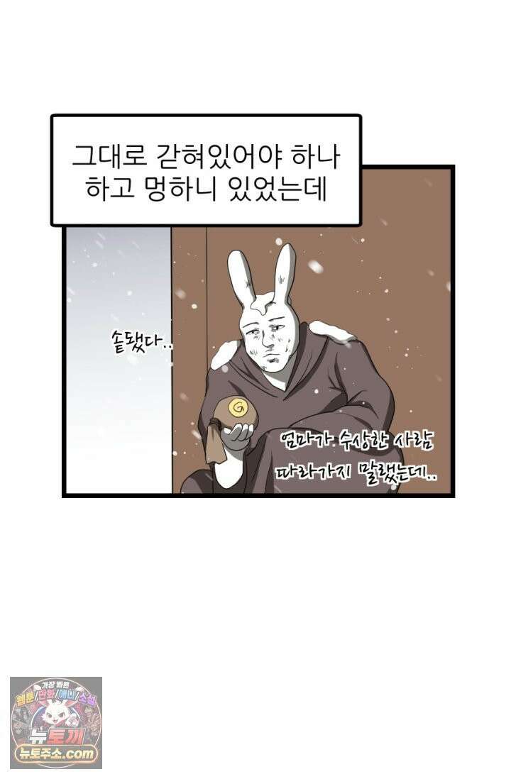 초보자가 MMORPG하는 만화 초보자 라이프 47
