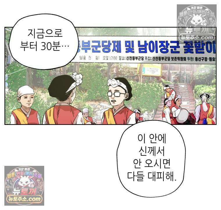 서울기담 민원처리과 14화． 이사 시켜 달라고! (13) 4