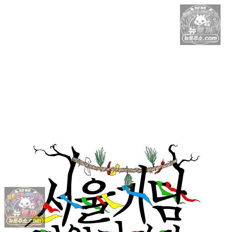 서울기담 민원처리과 14화． 이사 시켜 달라고! (13) 7