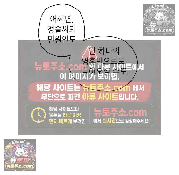 서울기담 민원처리과 14화． 이사 시켜 달라고! (13) 19