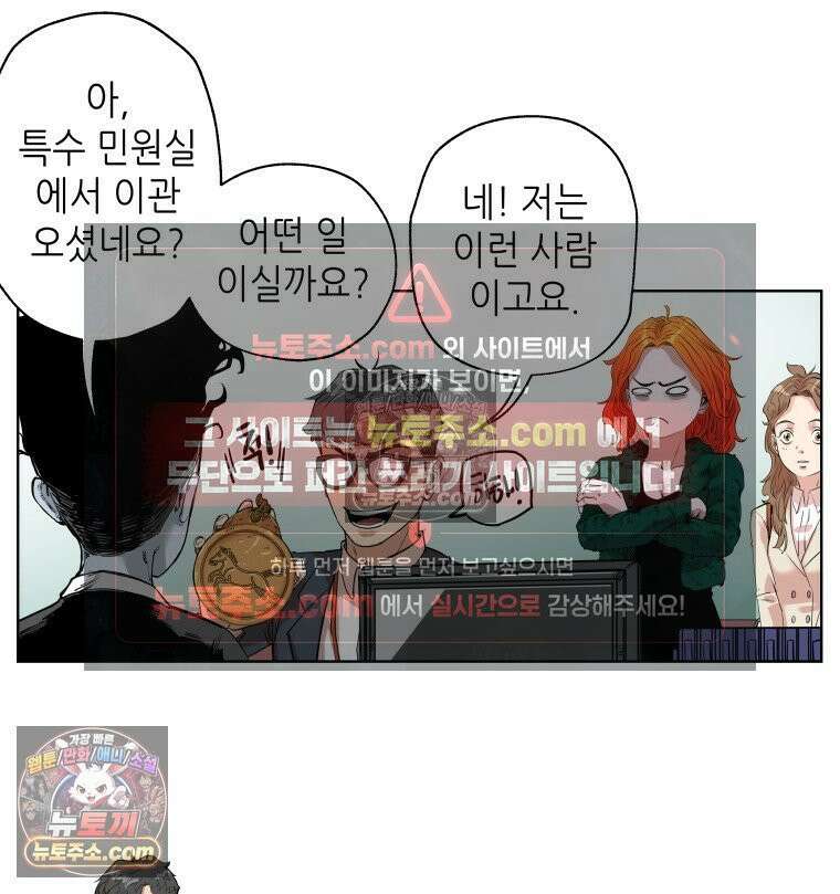 서울기담 민원처리과 19화． 귀신이 과민대장증후군? (3) 13