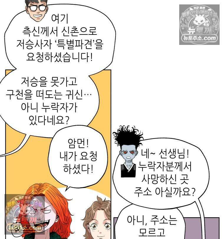 서울기담 민원처리과 19화． 귀신이 과민대장증후군? (3) 14