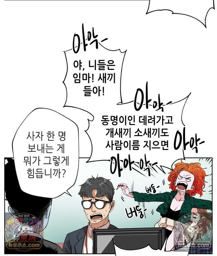 서울기담 민원처리과 19화． 귀신이 과민대장증후군? (3) 23