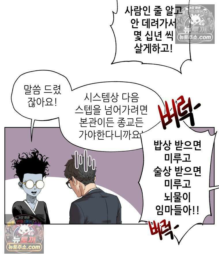 서울기담 민원처리과 19화． 귀신이 과민대장증후군? (3) 24