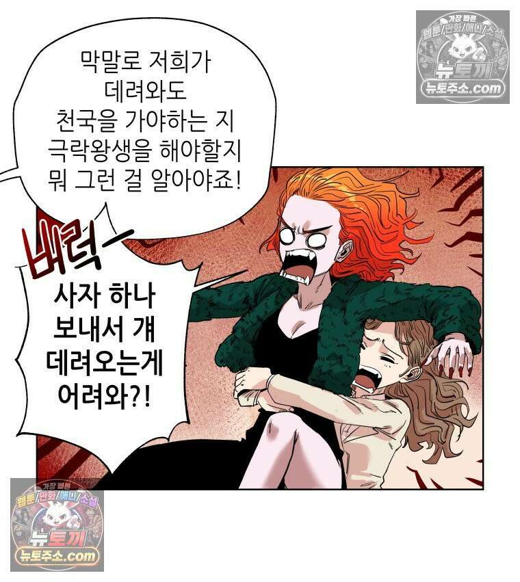 서울기담 민원처리과 19화． 귀신이 과민대장증후군? (3) 25