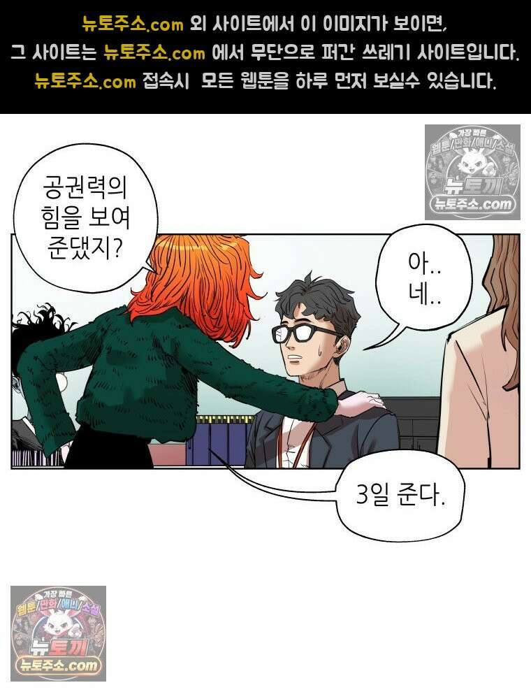 서울기담 민원처리과 19화． 귀신이 과민대장증후군? (3) 32