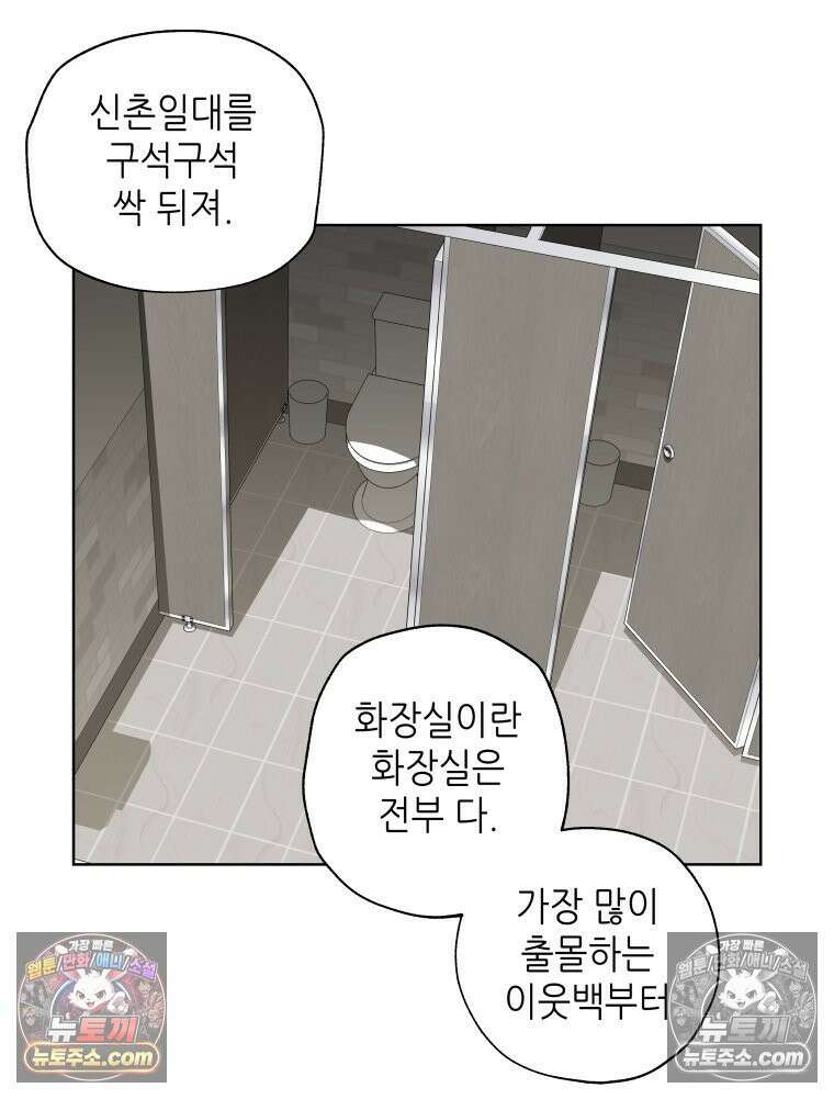 서울기담 민원처리과 19화． 귀신이 과민대장증후군? (3) 37