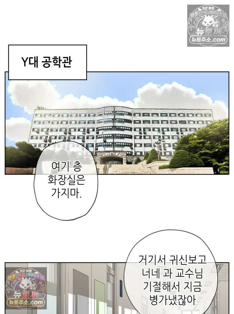 서울기담 민원처리과 19화． 귀신이 과민대장증후군? (3) 40