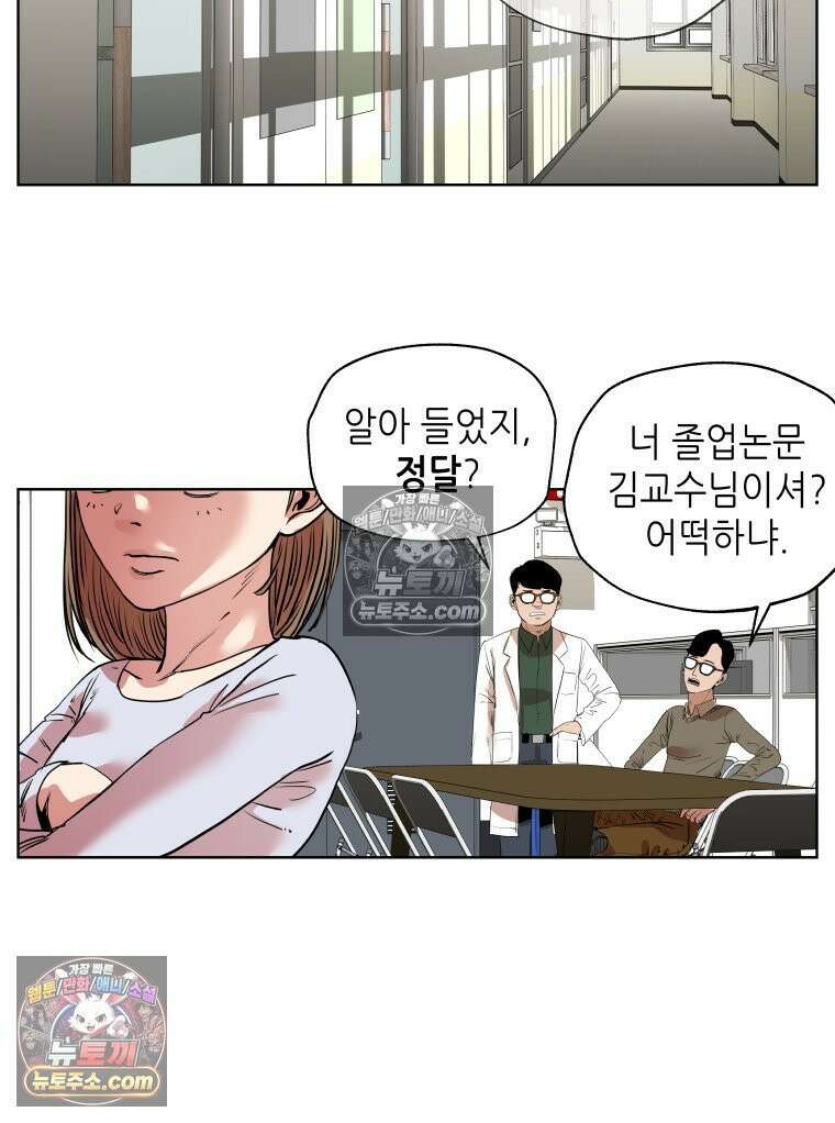서울기담 민원처리과 19화． 귀신이 과민대장증후군? (3) 41