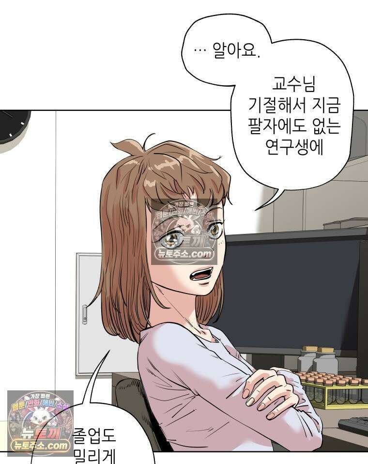 서울기담 민원처리과 19화． 귀신이 과민대장증후군? (3) 42