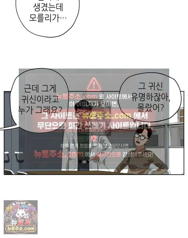 서울기담 민원처리과 19화． 귀신이 과민대장증후군? (3) 43