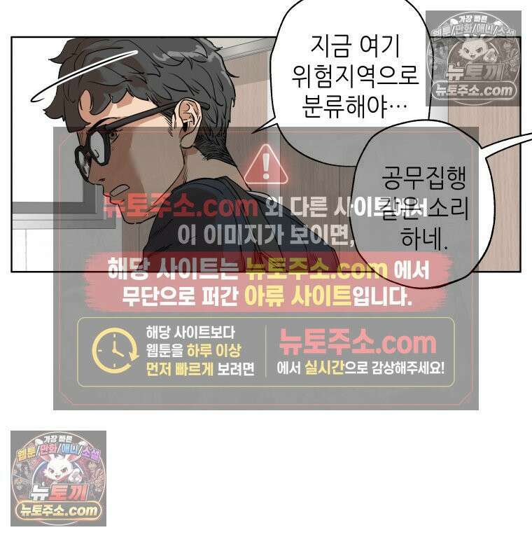 서울기담 민원처리과 19화． 귀신이 과민대장증후군? (3) 58