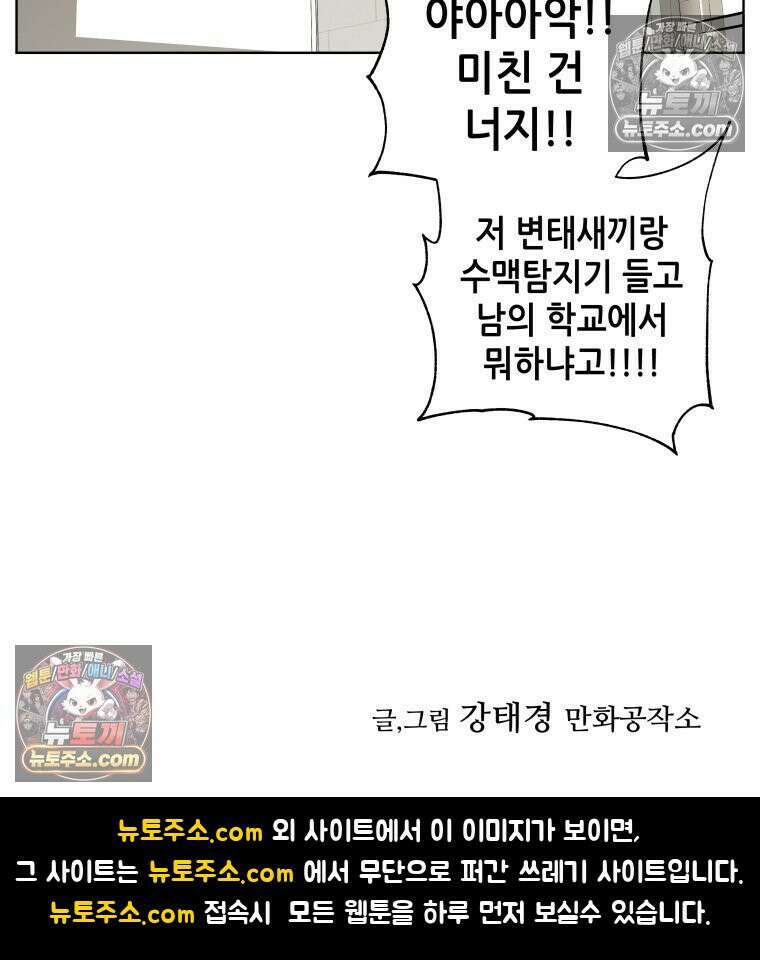 서울기담 민원처리과 19화． 귀신이 과민대장증후군? (3) 77
