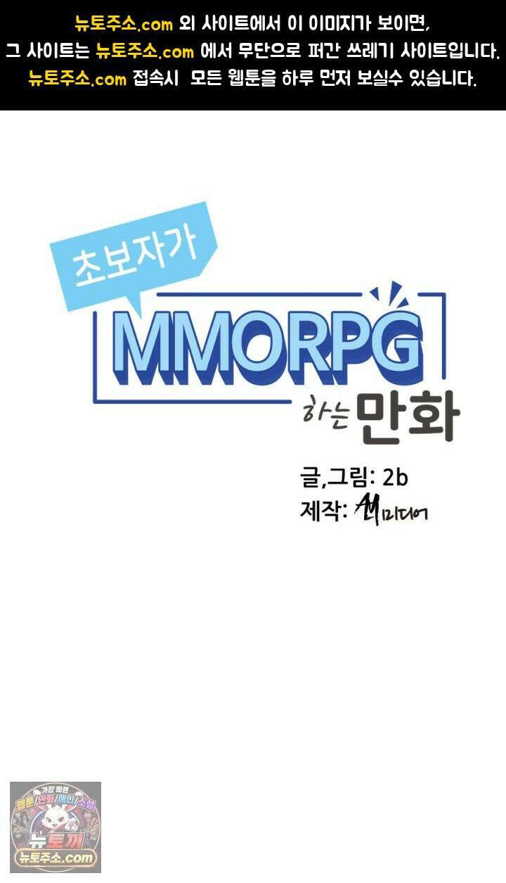 초보자가 MMORPG하는 만화 체험! 낚시의 현장? 1