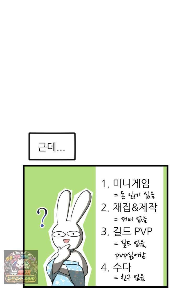 초보자가 MMORPG하는 만화 체험! 낚시의 현장? 8