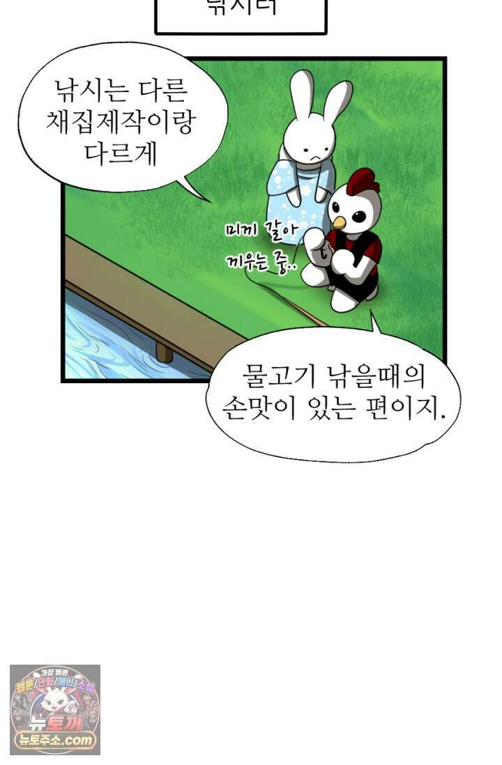 초보자가 MMORPG하는 만화 체험! 낚시의 현장? 11