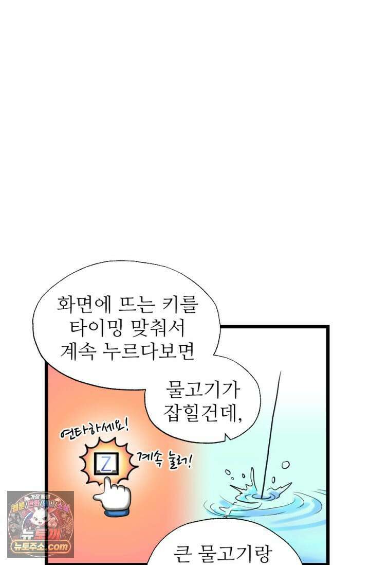 초보자가 MMORPG하는 만화 체험! 낚시의 현장? 13