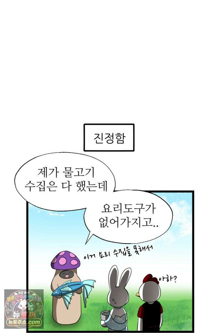 초보자가 MMORPG하는 만화 체험! 낚시의 현장? 36