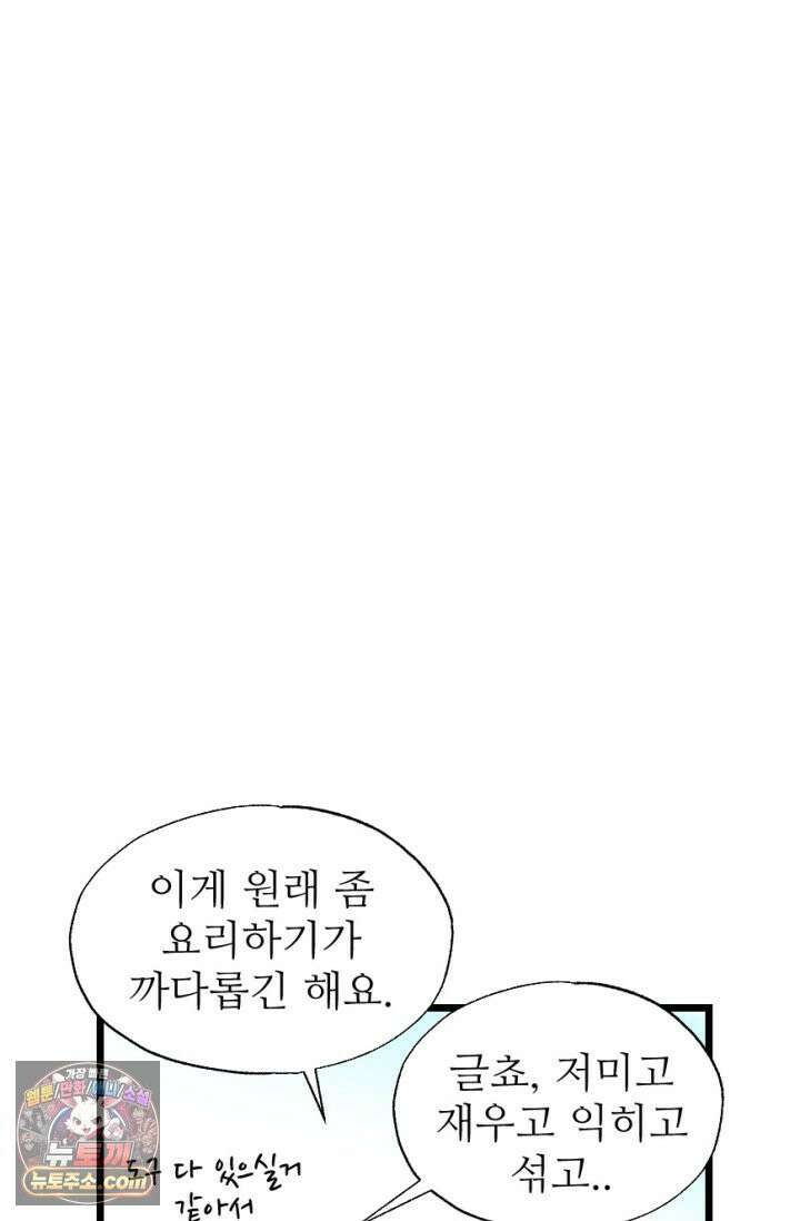 초보자가 MMORPG하는 만화 체험! 낚시의 현장? 37
