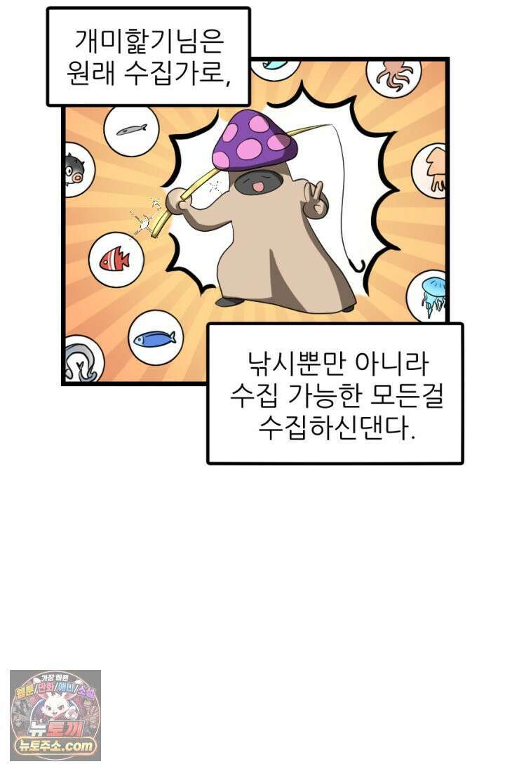 초보자가 MMORPG하는 만화 체험! 낚시의 현장? 39