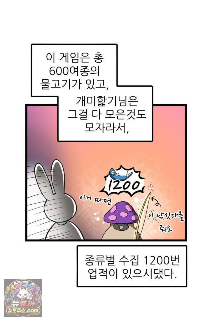 초보자가 MMORPG하는 만화 체험! 낚시의 현장? 40