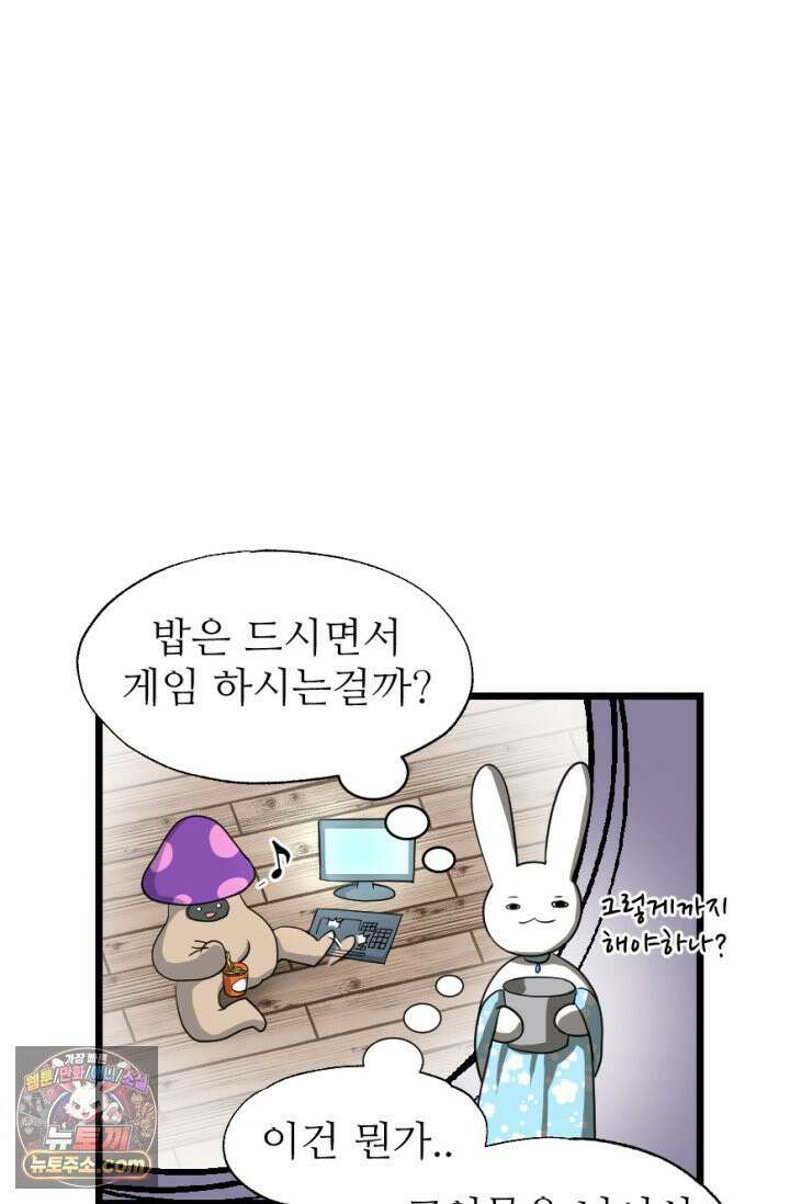초보자가 MMORPG하는 만화 체험! 낚시의 현장? 41