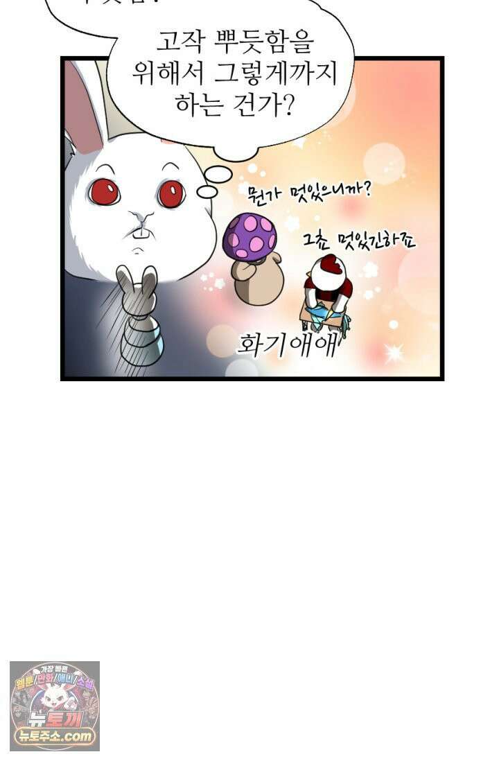 초보자가 MMORPG하는 만화 체험! 낚시의 현장? 46