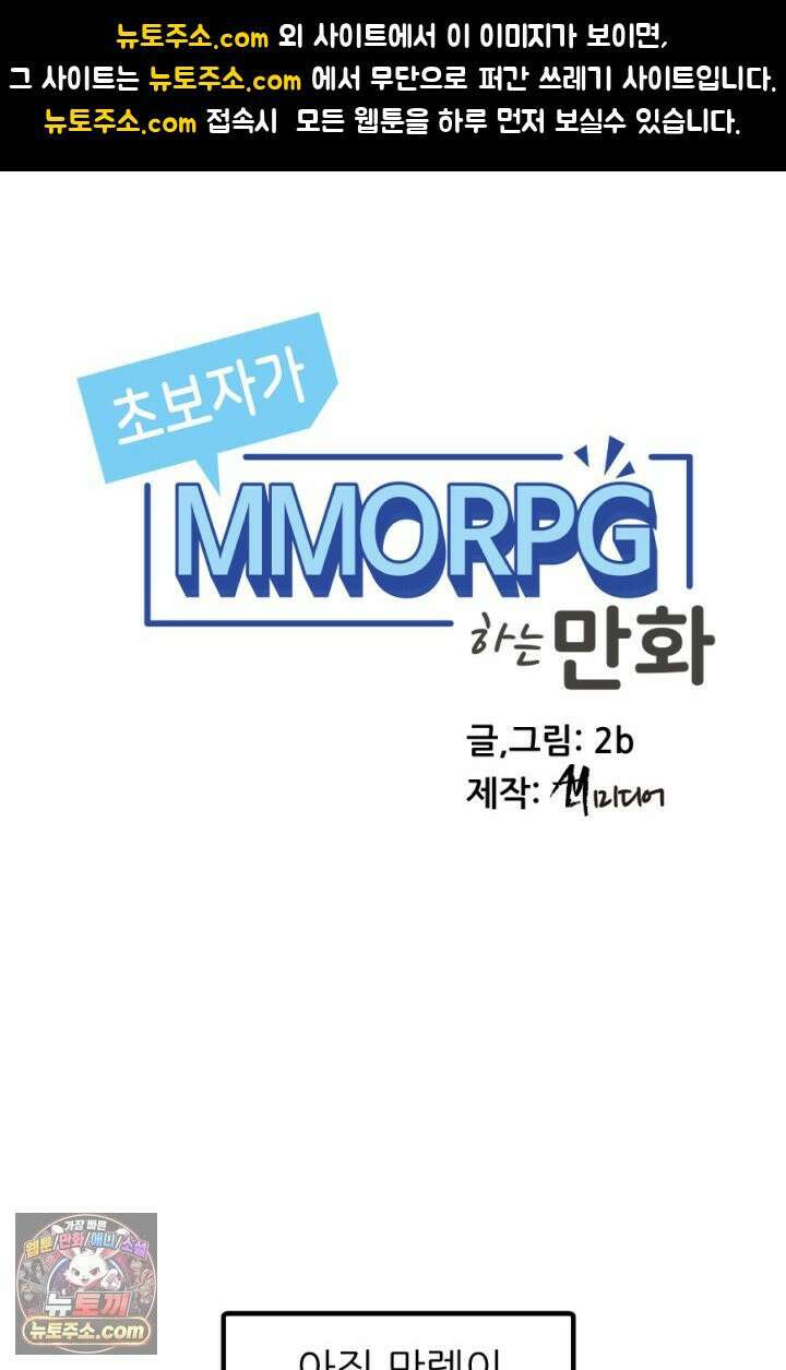 초보자가 MMORPG하는 만화 이것이 정말 최선입니까? 1