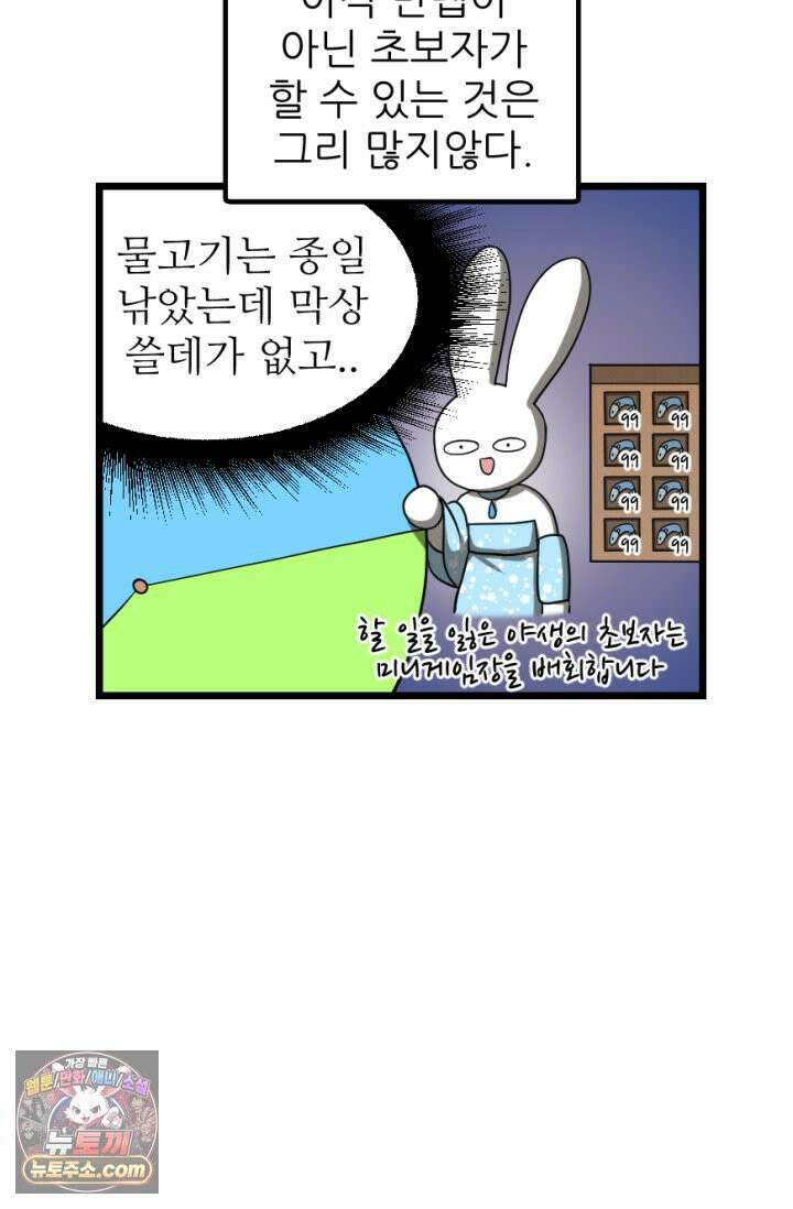 초보자가 MMORPG하는 만화 이것이 정말 최선입니까? 2