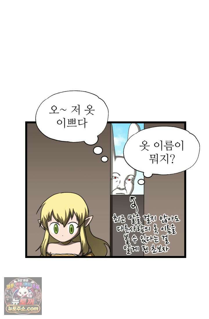 초보자가 MMORPG하는 만화 이것이 정말 최선입니까? 7