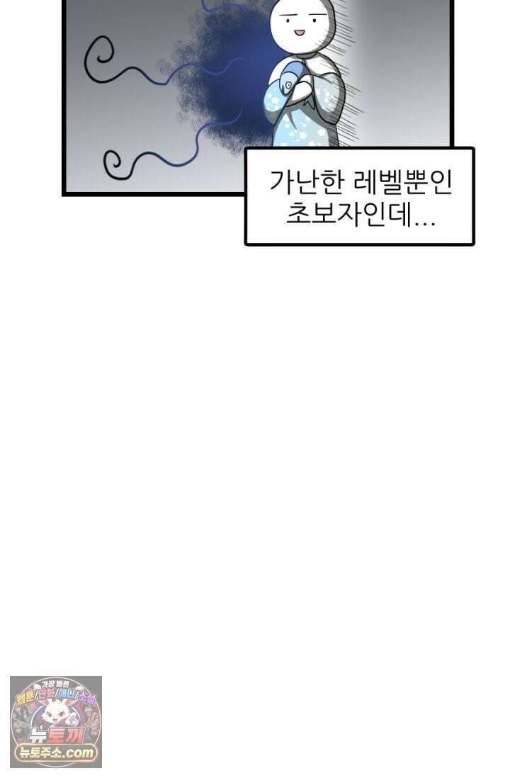 초보자가 MMORPG하는 만화 이것이 정말 최선입니까? 14