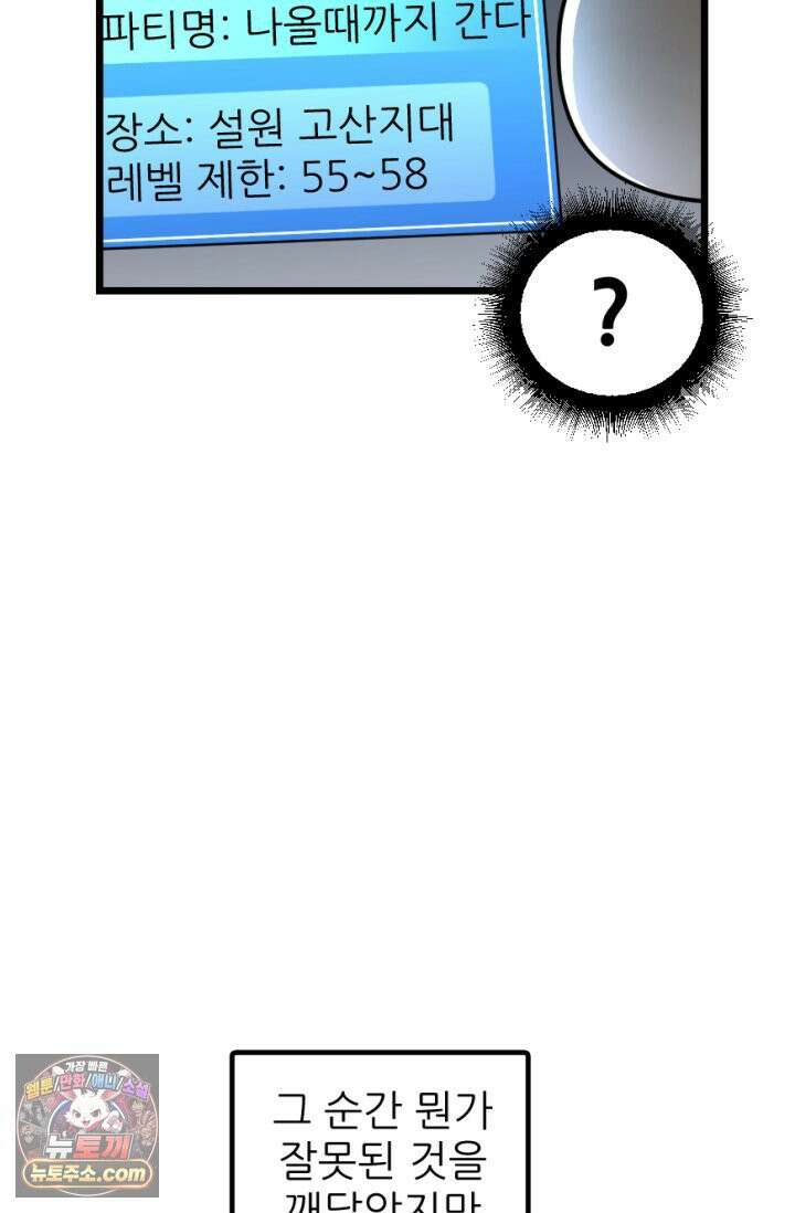 초보자가 MMORPG하는 만화 이것이 정말 최선입니까? 24