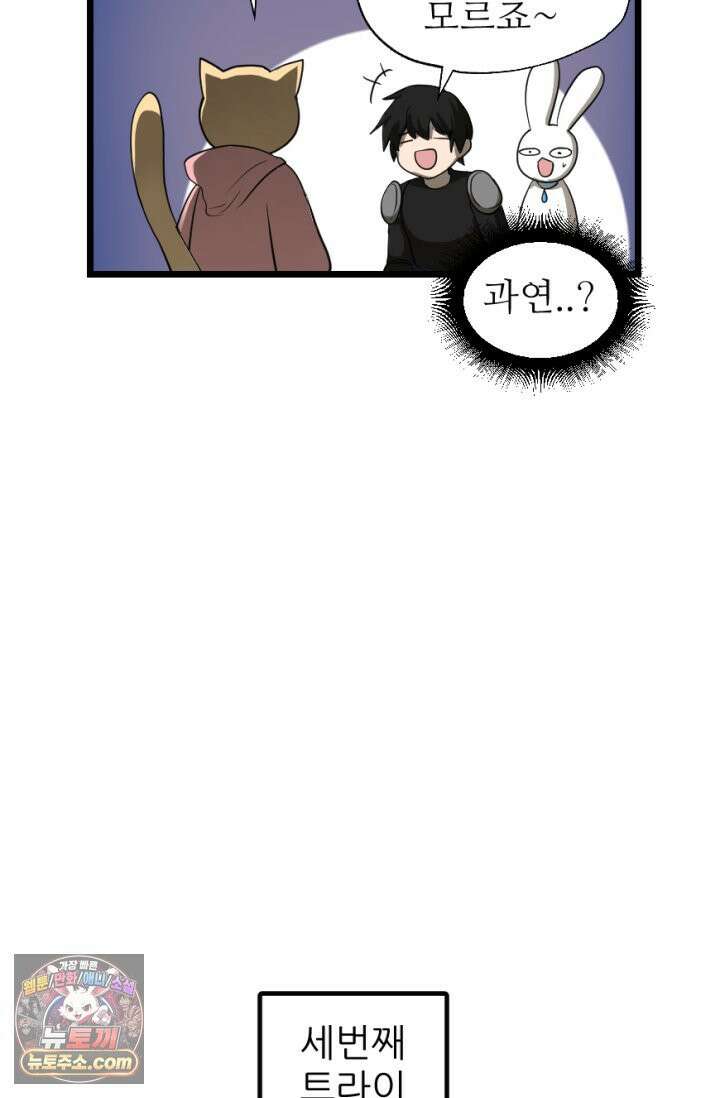 초보자가 MMORPG하는 만화 이것이 정말 최선입니까? 30