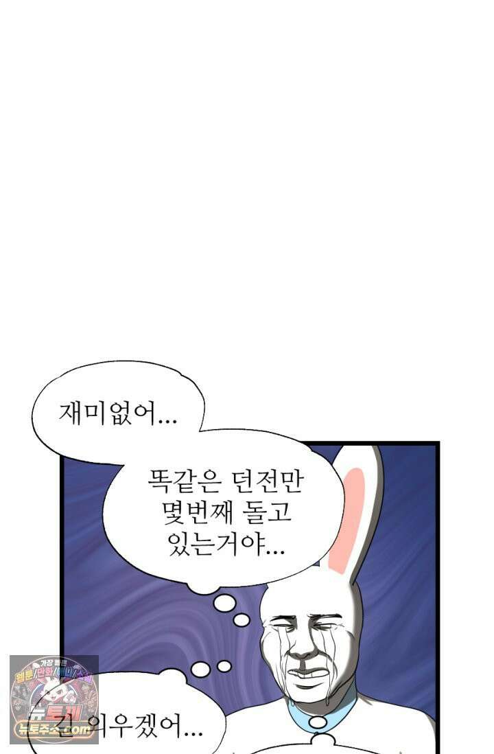 초보자가 MMORPG하는 만화 이것이 정말 최선입니까? 34