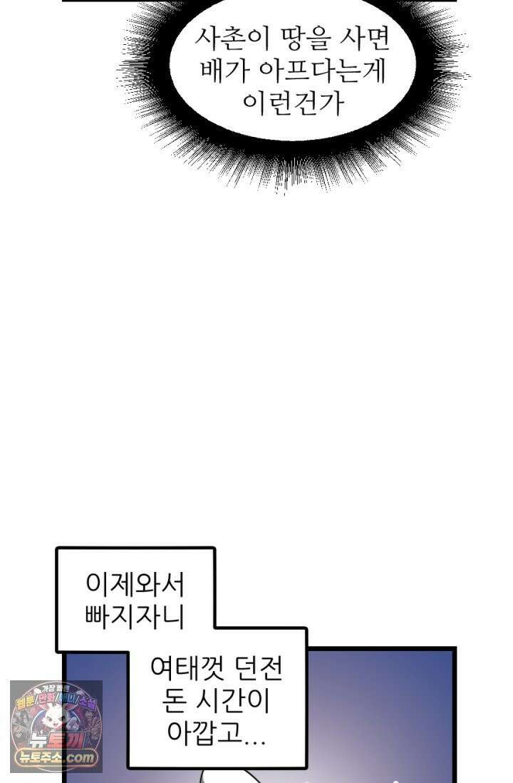 초보자가 MMORPG하는 만화 이것이 정말 최선입니까? 37
