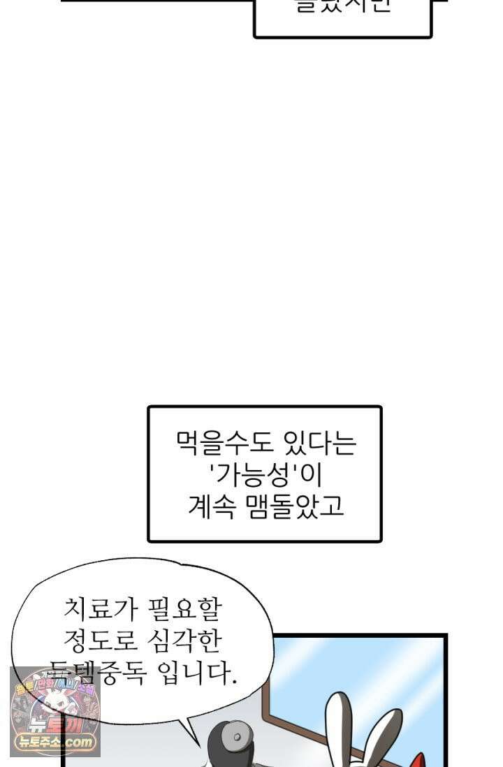 초보자가 MMORPG하는 만화 이것이 정말 최선입니까? 45