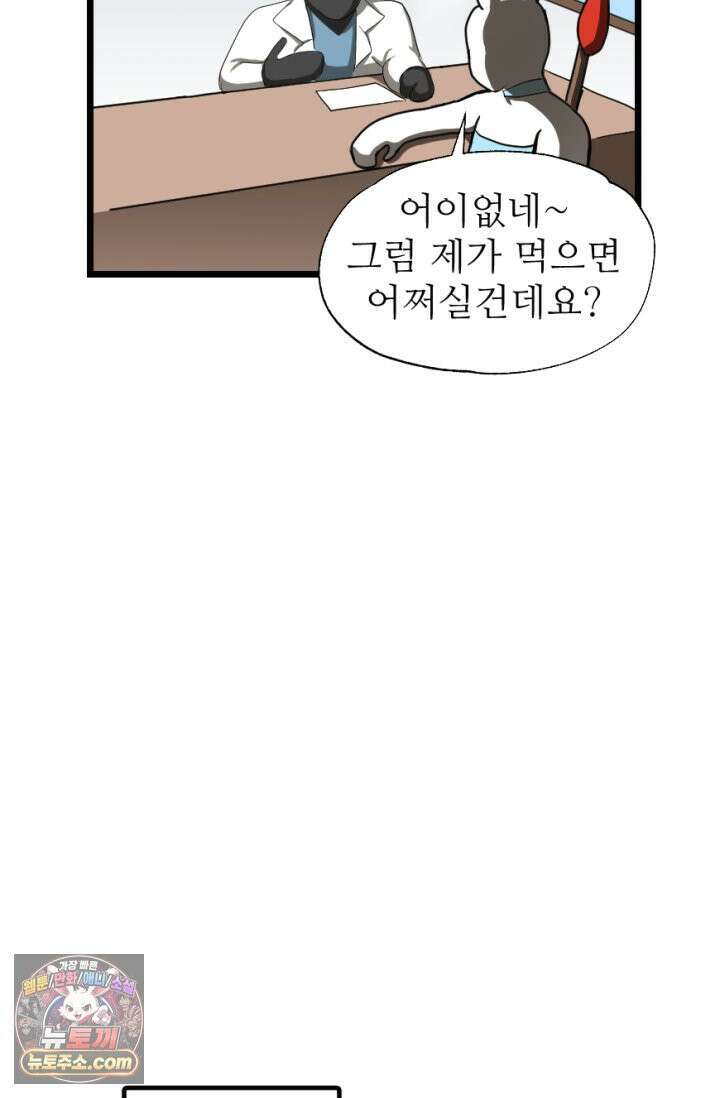 초보자가 MMORPG하는 만화 이것이 정말 최선입니까? 46