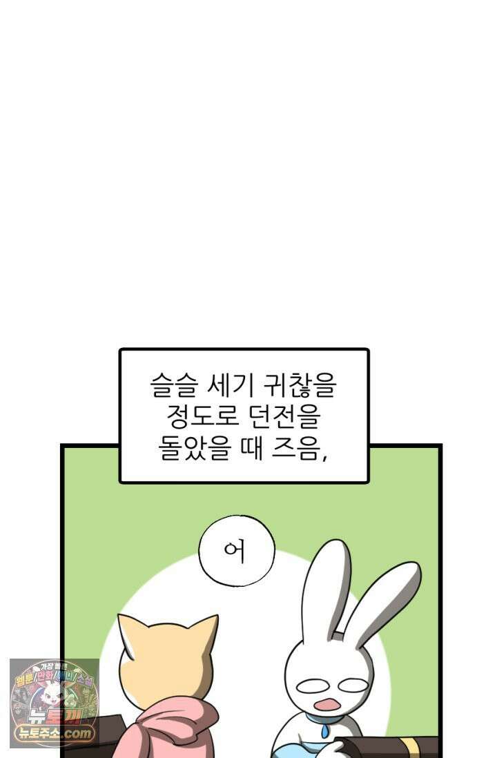 초보자가 MMORPG하는 만화 이것이 정말 최선입니까? 50