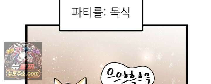 초보자가 MMORPG하는 만화 이것이 정말 최선입니까? 55
