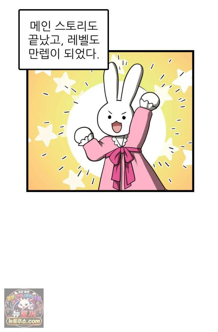 초보자가 MMORPG하는 만화 컨텐츠가 부족하다! 2