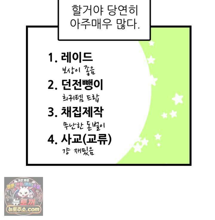 초보자가 MMORPG하는 만화 컨텐츠가 부족하다! 17